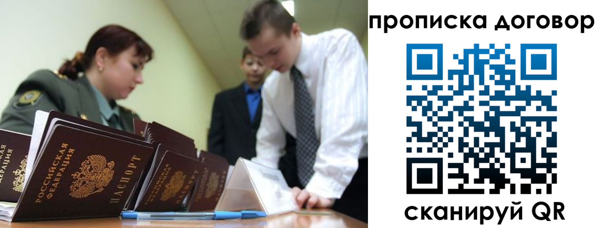 прописка в Уяре