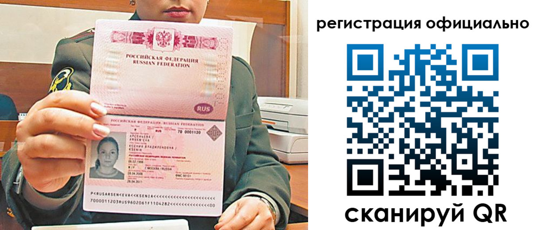 временная прописка в Уяре