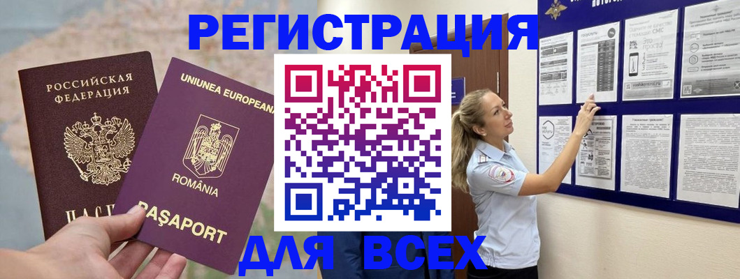 временная регистрация законно в Уяре