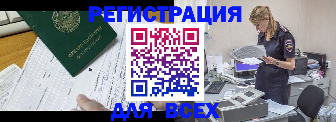 временная регистрация законно в Уяре