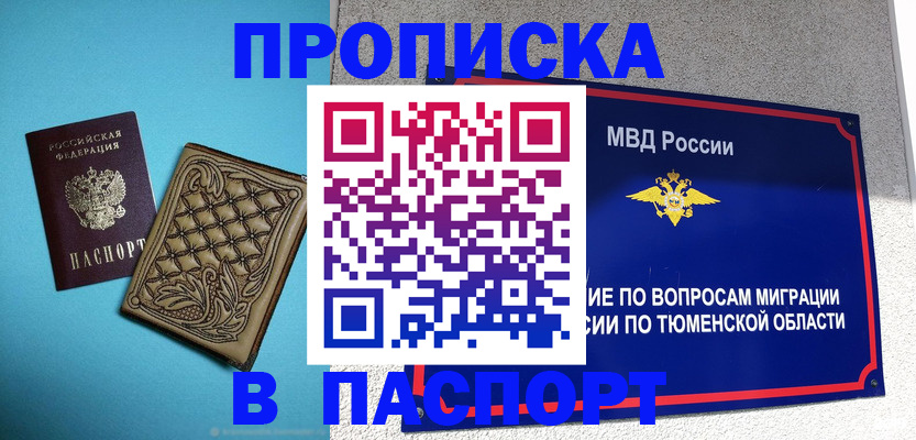 прописка для кредита в Уяре