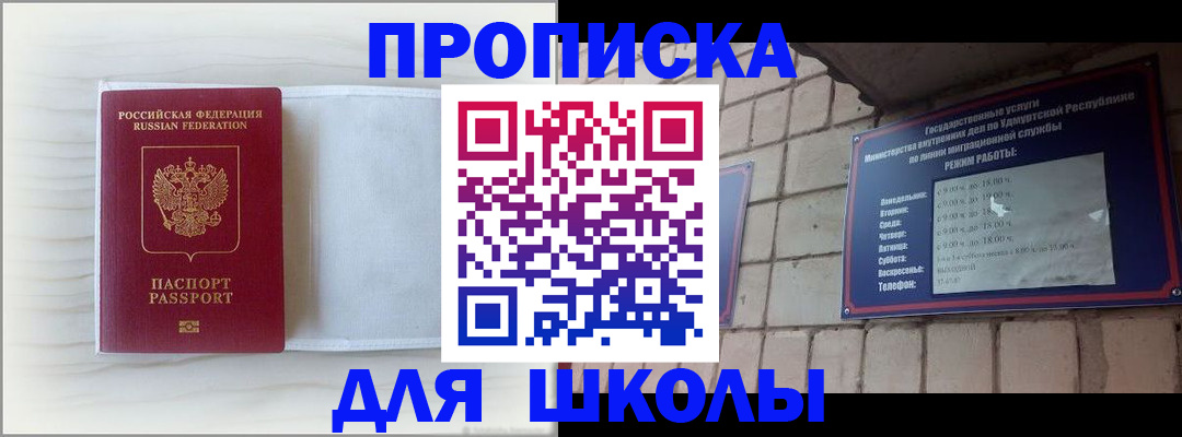 временная регистрация для школы в Уяре